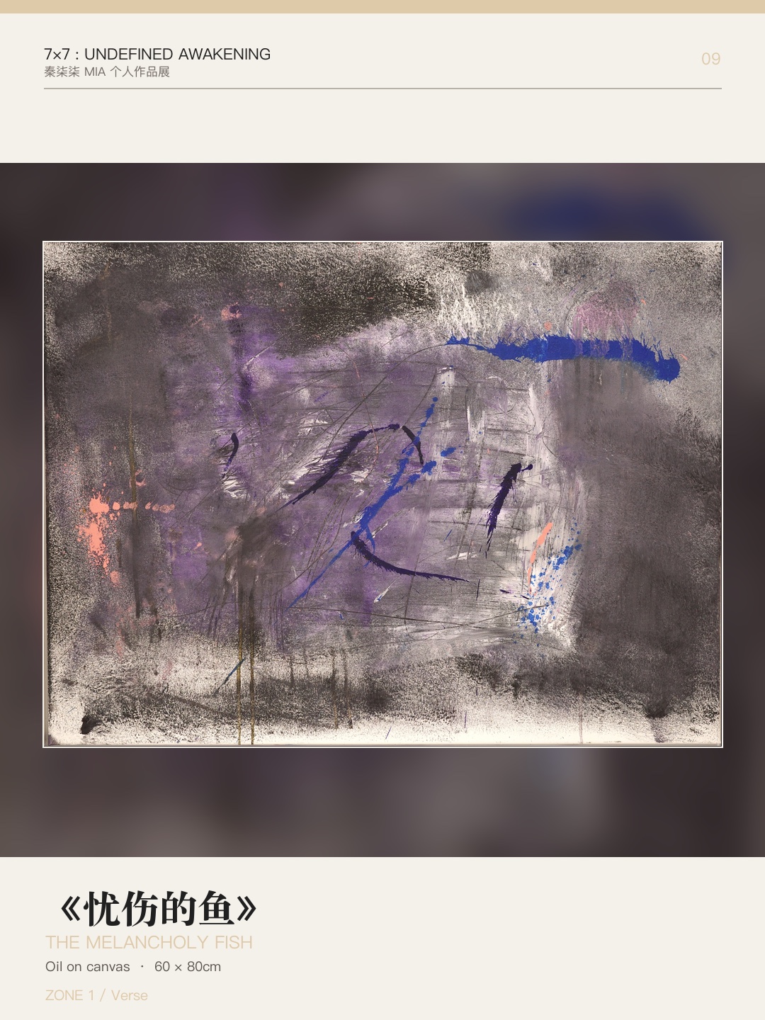 《7×7：未定义的觉醒》作品 09